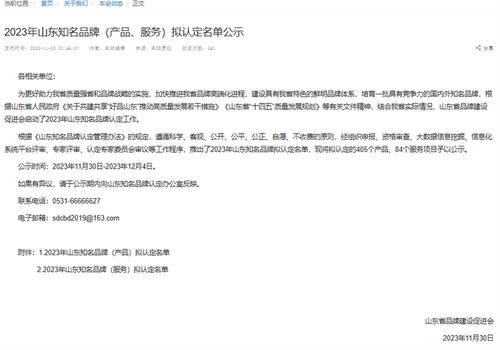 喜報(bào) 山東征途信息科技入選2023年山東知名品牌名單，彰顯數(shù)字經(jīng)濟(jì)領(lǐng)域新實(shí)力
